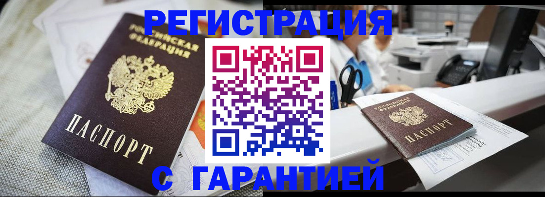 прописка в квартире в Избербаше