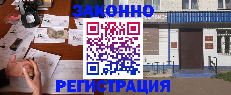 прописка законно в Избербаше