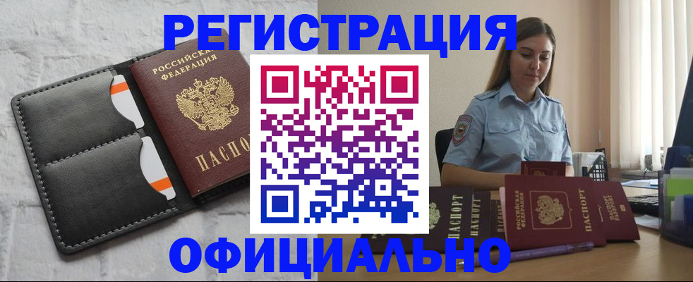 где прописаться в Избербаше
