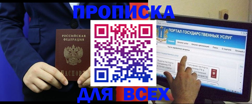 прописка законно в Избербаше