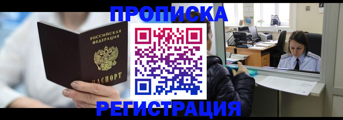 прописка от собственника в Избербаше