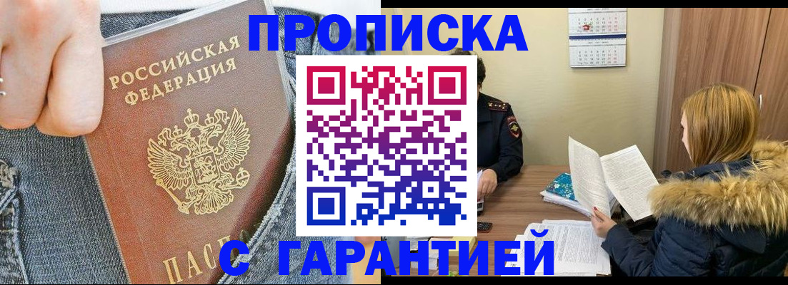 прописка 2025 в Избербаше
